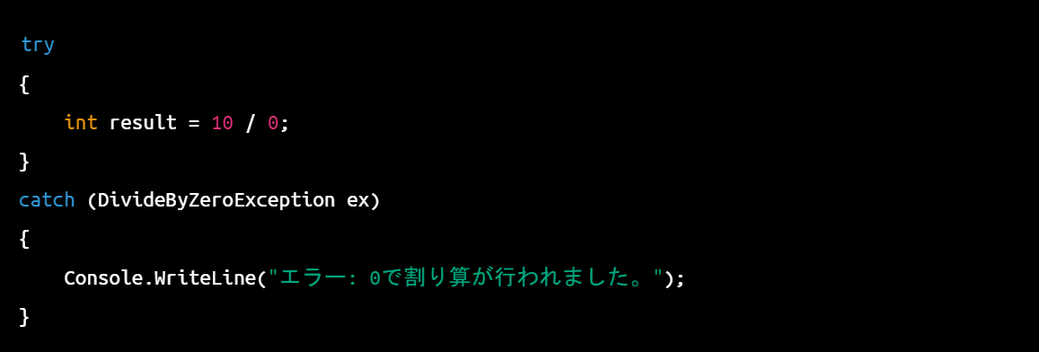 適切なエラー処理