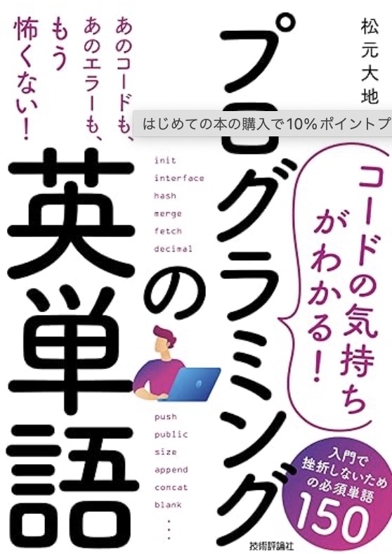 プログラマーにとっての英語の必要性2