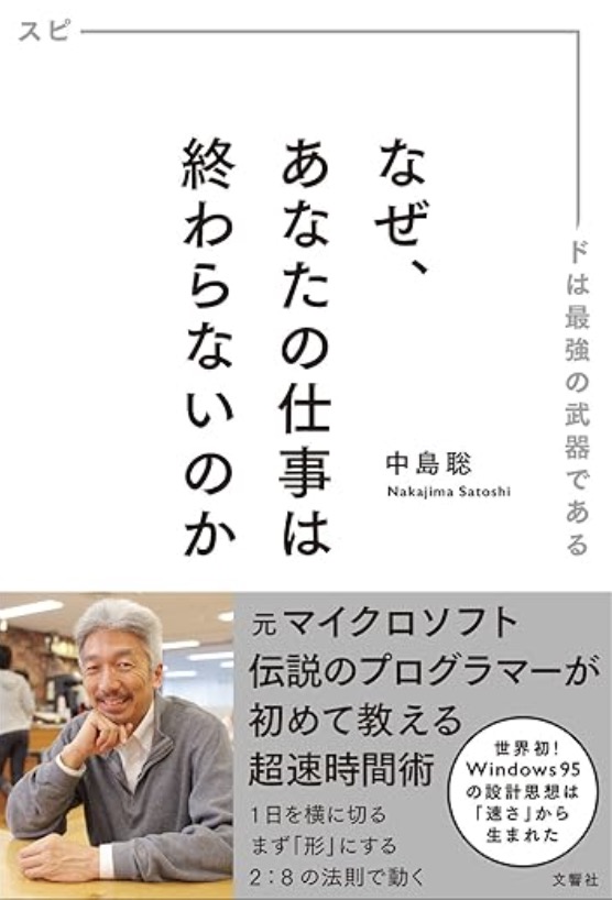 なぜ、あなたの仕事は終わらないのか